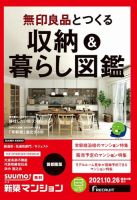 SUUMO新築マンション首都圏版 21/10/26号 表紙