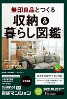 SUUMO新築マンション埼玉県版 21/10/26号 表紙