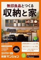 SUUMO新築マンション千葉県・茨城県南版 21/10/26号 表紙