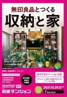 SUUMO新築マンション東京市部・神奈川北西版 21/10/26号 表紙