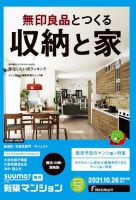 SUUMO新築マンション横浜・川崎・湘南版 21/10/26号 表紙