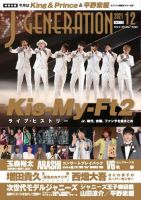 J-GENERATION（ジェイ・ジェネレーション） 2021年12月号 表紙