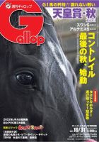週刊Gallop（ギャロップ） 2021年10月31日号 表紙