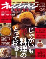 オレンジページ 11/2号 (発売日2008年10月17日) 表紙