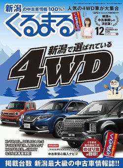 月刊くるまるの最新号 21年12月号 発売日21年10月25日 雑誌 定期購読の予約はfujisan