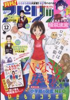 月刊！スピリッツ  2021年12/1号 (発売日2021年10月27日) 表紙