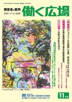 働く広場 2021年11月号 表紙