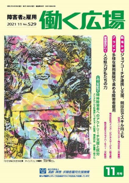 働く広場 2021年11月号 (発売日2021年10月25日) 表紙