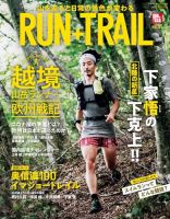 RUN＋TRAIL (ランプラストレイル)  Vol.51 (発売日2021年10月27日) 表紙