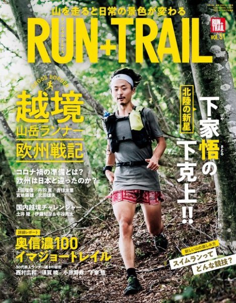 RUN＋TRAIL (ランプラストレイル)  Vol.51 (発売日2021年10月27日) 表紙