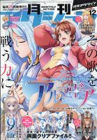月刊 アクション 2021年12月号 (発売日2021年10月25日) 表紙