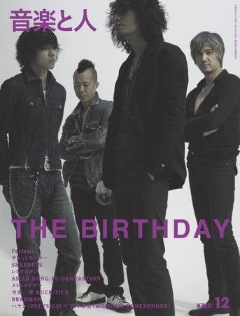 音楽と人 2008年12月号 (発売日2008年11月05日) 表紙