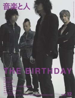 音楽と人 2008年12月号 (発売日2008年11月05日) | 雑誌/定期購読の予約