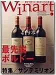 ワイナート(Winart) 第11号 (発売日2001年06月03日) 表紙