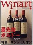 ワイナート(Winart) 第11号 (発売日2001年06月03日) | 雑誌/定期購読の 