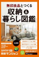 SUUMO新築マンション名古屋版 21/10/26号 表紙