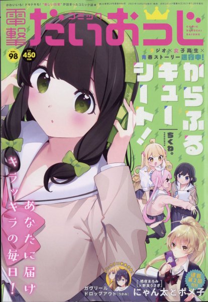 コミック電撃だいおうじ 2021年12月号 (発売日2021年10月27日) 表紙