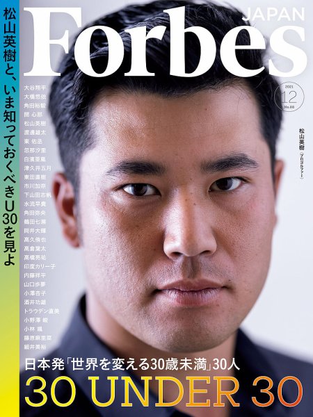 Forbes JAPAN（フォーブス ジャパン）  2021年12月号 (発売日2021年10月25日) 表紙