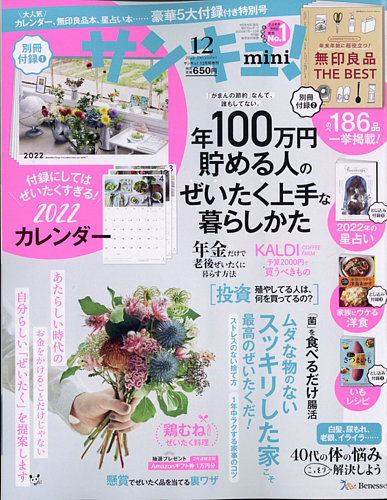 サンキュ！ミニ 2021年12月号 (発売日2021年10月25日) | 雑誌/定期購読