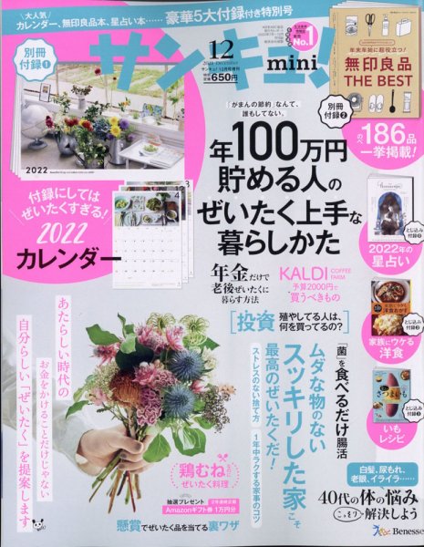 サンキュ！ミニ 2021年12月号 (発売日2021年10月25日) 表紙