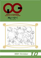 月刊［キュー・ジー］ 表紙