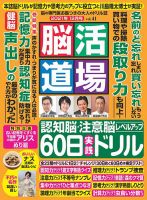 脳活道場のバックナンバー | 雑誌/定期購読の予約はFujisan