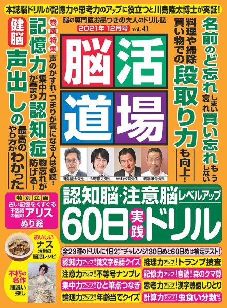 脳活道場 12月号 vol.41 (発売日2021年10月26日) 表紙
