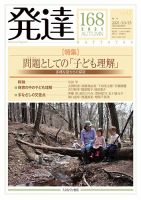 発達 168 表紙