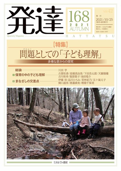 発達 168 (発売日2021年10月25日) 表紙