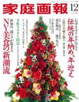 家庭画報 2008年12月号 表紙