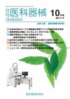 月刊　医科器械 2021年10月号 表紙