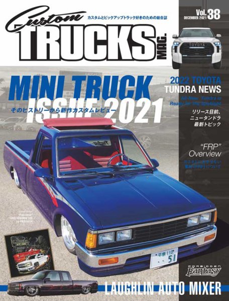 Custom TRUCKS MAG.（カスタムトラックスマグ） Vol.38 (発売日2021年10月26日) 表紙