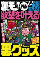 裏モノJAPAN（ジャパン）』2024年1月号～12月号 【合計12冊 新品