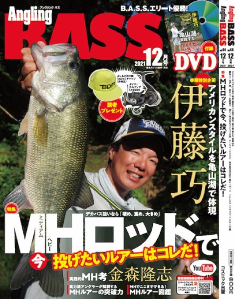 Angling BASS（アングリング・バス） Vol.22 (発売日2021年10月21日) 表紙