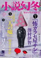 小説幻冬 2021年11月号 表紙