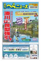週刊へらニュース 2021年10月29日号 表紙