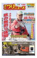 週刊つりニュース　中部版 2021年10月29日号 表紙