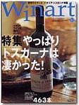 ワイナート(Winart) 第12号 (発売日2001年09月03日) 表紙