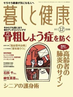 暮しと健康 2008年12月号 (発売日2008年11月02日) 表紙