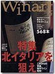 ワイナート(Winart) 第13号 (発売日2001年12月03日) 表紙