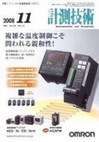 計測技術 11月号 (発売日2008年11月05日) 表紙