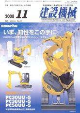 建設機械 11月号 (発売日2008年11月01日) 表紙