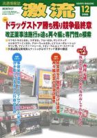 激流 2008年12月号 (発売日2008年11月01日) 表紙