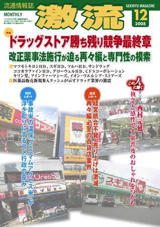 激流 2008年12月号 (発売日2008年11月01日) 表紙