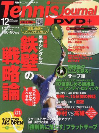 テニスジャーナル 12月号 (発売日2008年11月05日) 表紙