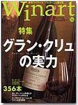 ワイナート(Winart) 第14号 (発売日2002年03月03日) 表紙