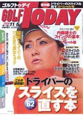 GOLF TODAY (ゴルフトゥデイ) No.419 (発売日2008年10月16日) 表紙