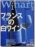 ワイナート(Winart) 第15号 (発売日2002年06月03日) 表紙