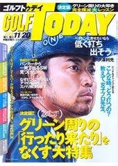 GOLF TODAY (ゴルフトゥデイ) 420 (発売日2008年11月06日) 表紙