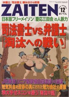 ZAITEN（ザイテン） 12月号 (発売日2008年11月01日) 表紙